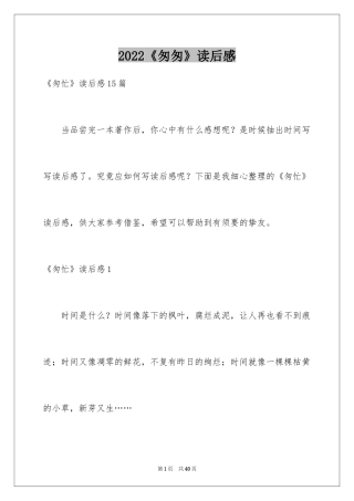 2024《匆匆》读后感_68