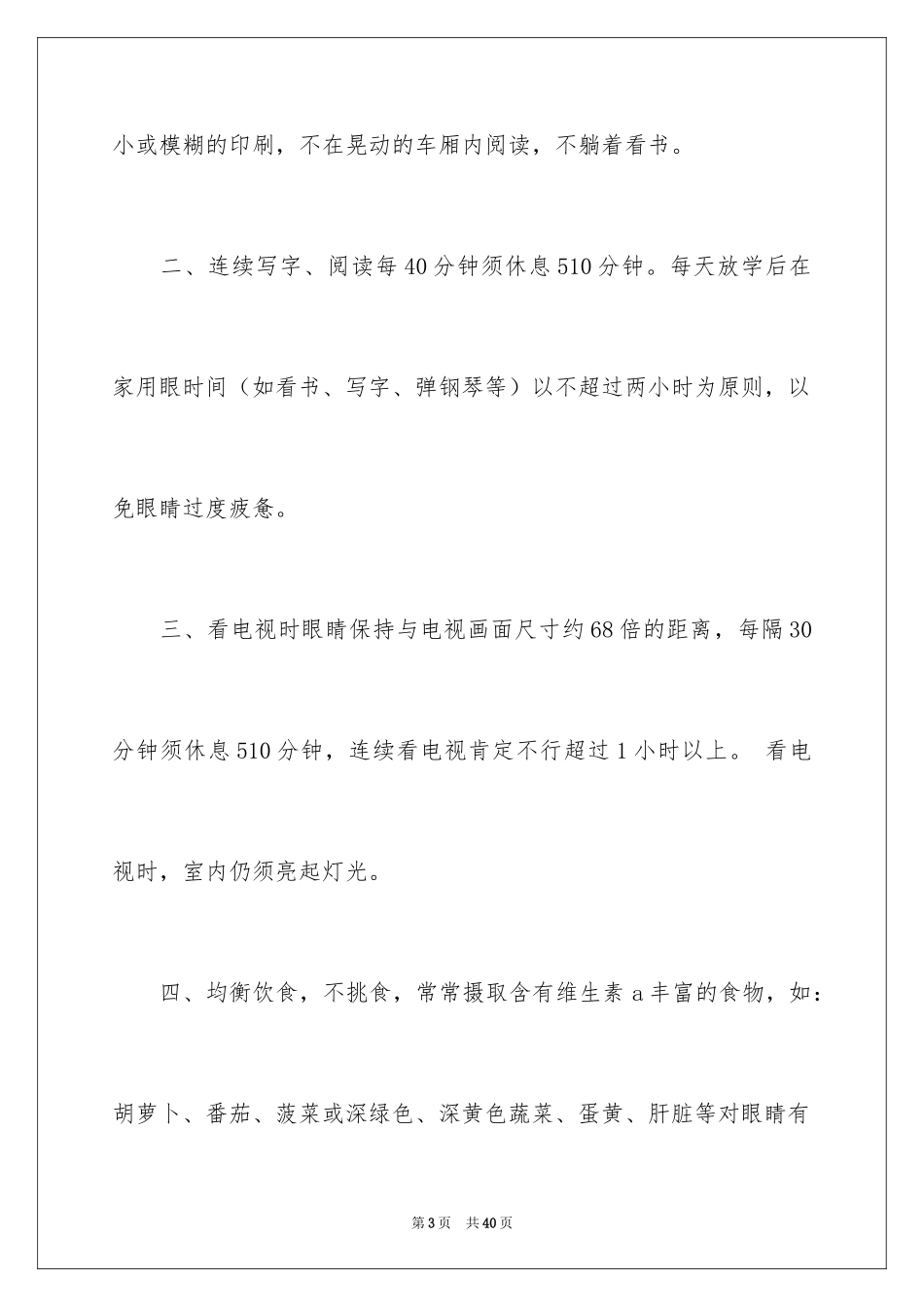 2024保护视力倡议书_2_第3页