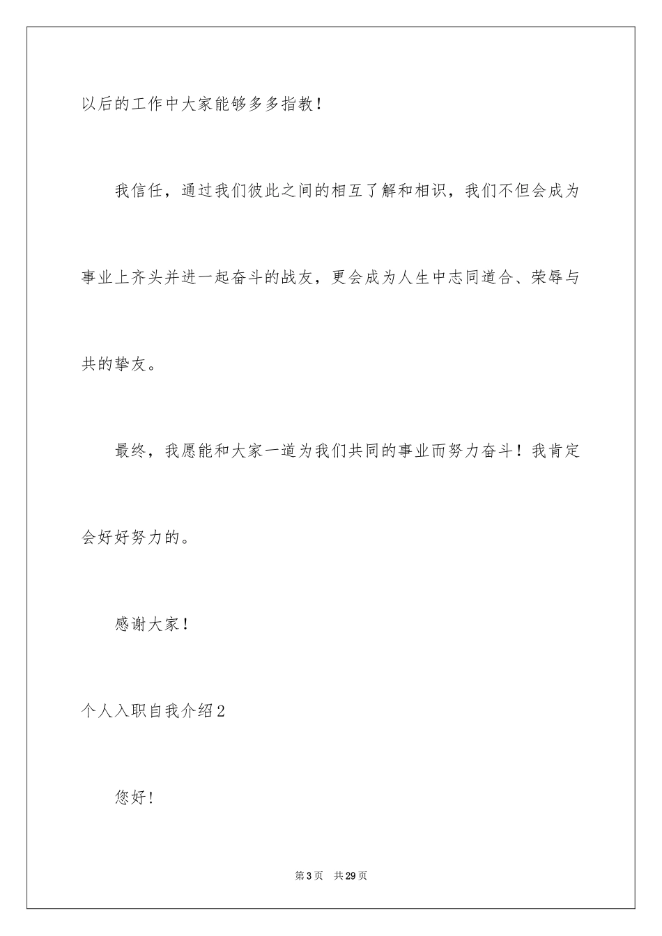 2024个人入职自我介绍_第3页