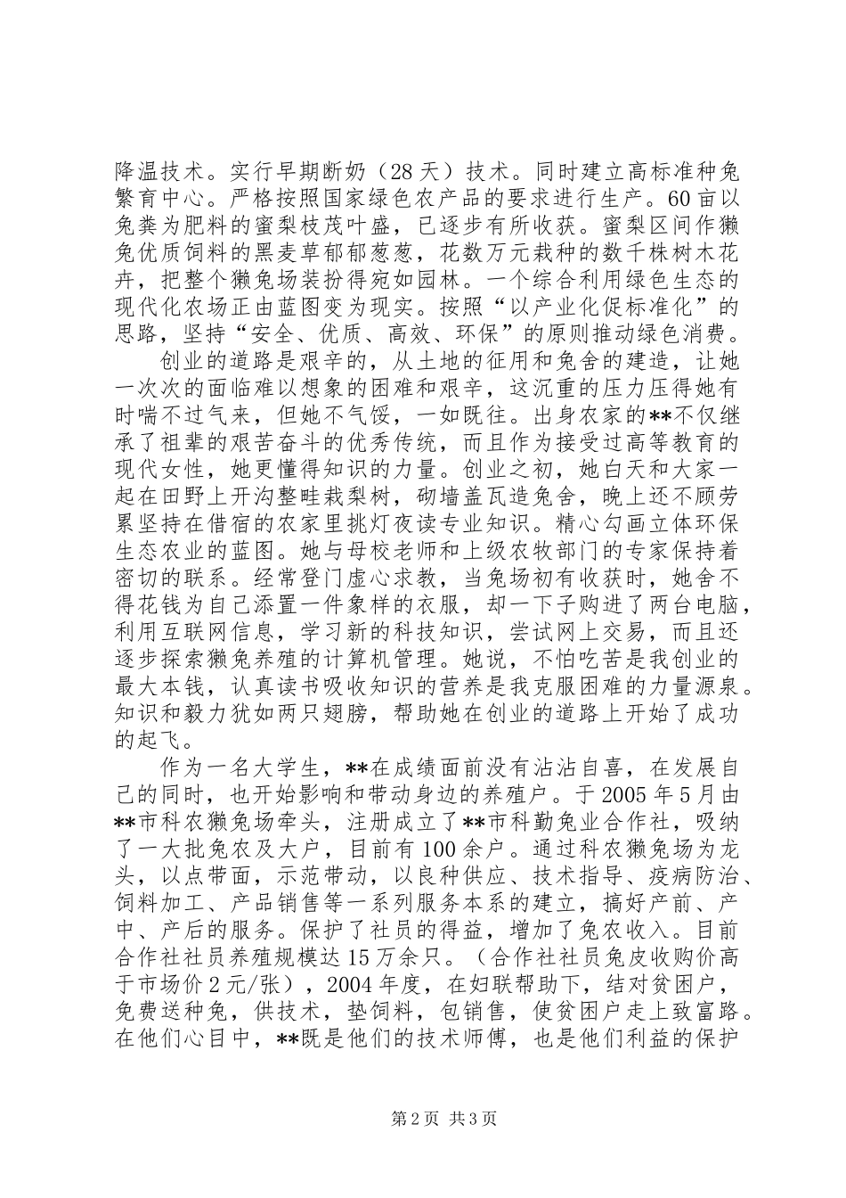 下岗职工十大女杰先进事迹_第2页