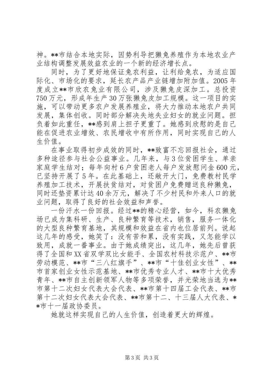 下岗职工十大女杰先进事迹_第3页