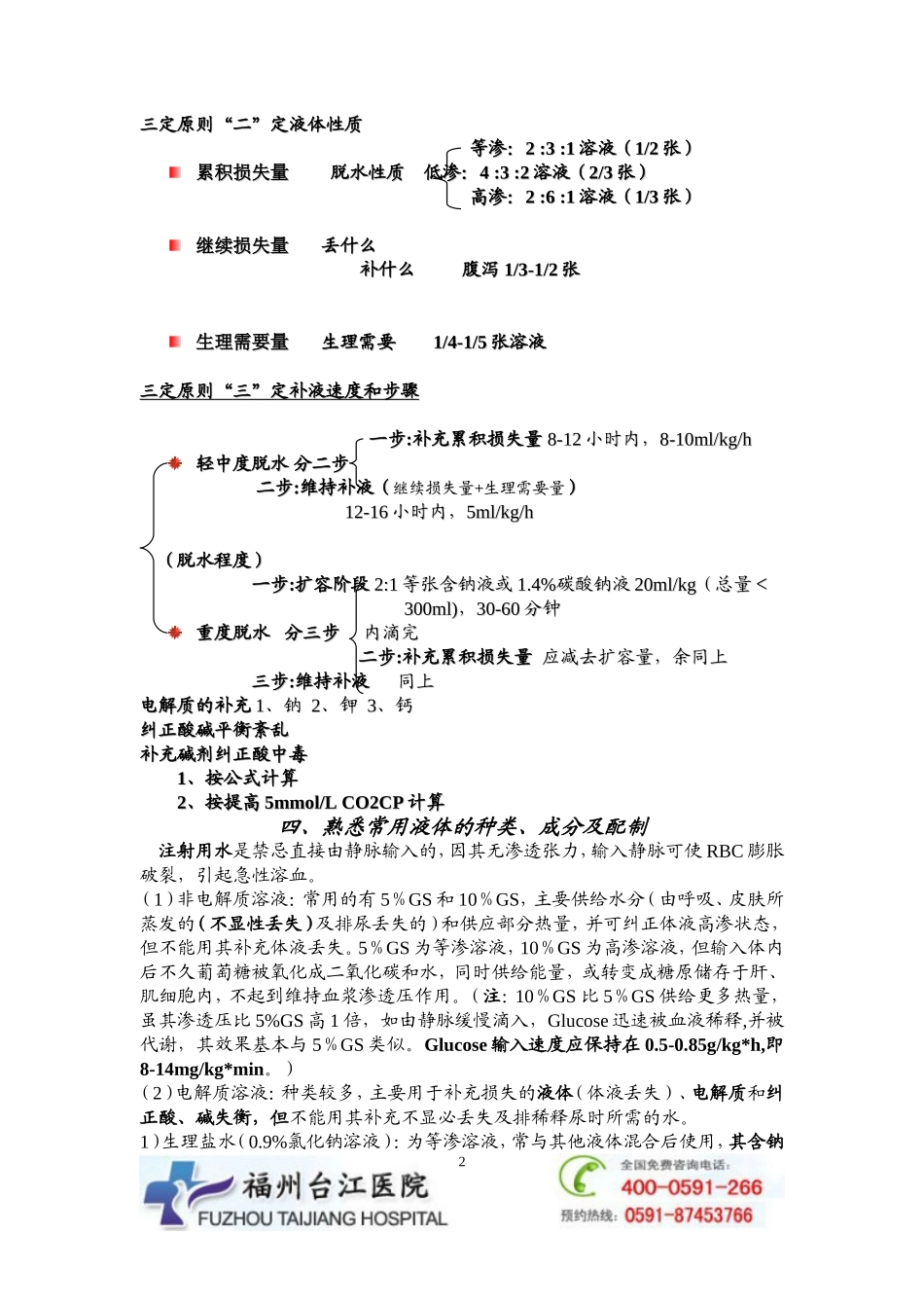 儿科补液的终极宝典_第2页