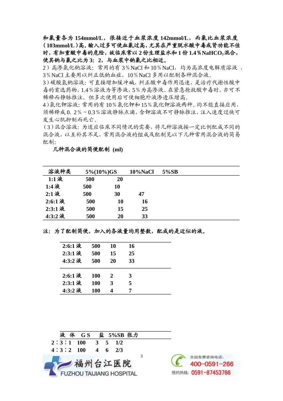儿科补液的终极宝典_第3页