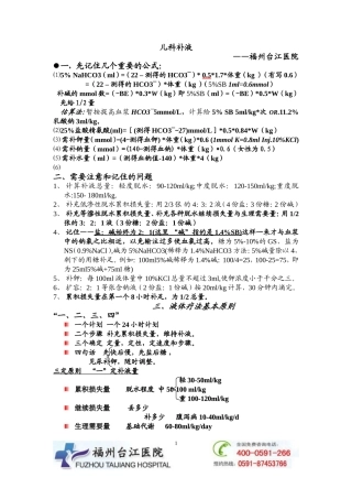 儿科补液的终极宝典