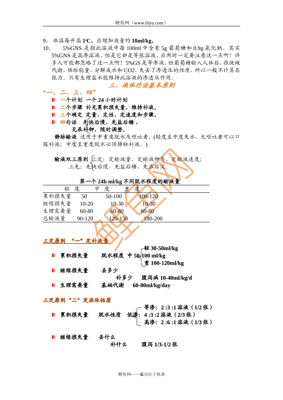 儿科补液(好-更新4)_第2页