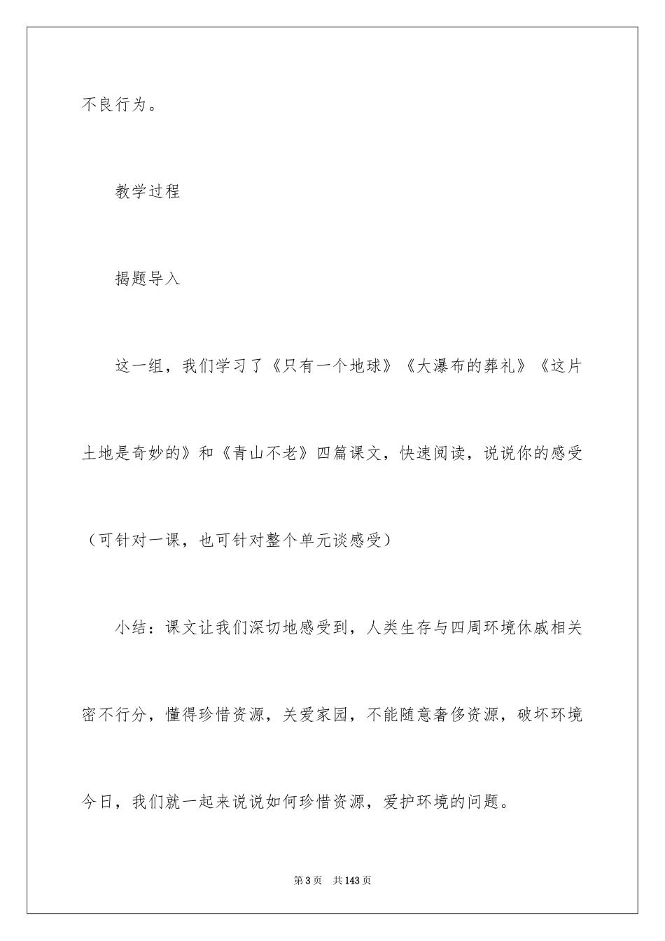 2024《口语交际·习作四》教学设计_1_第3页