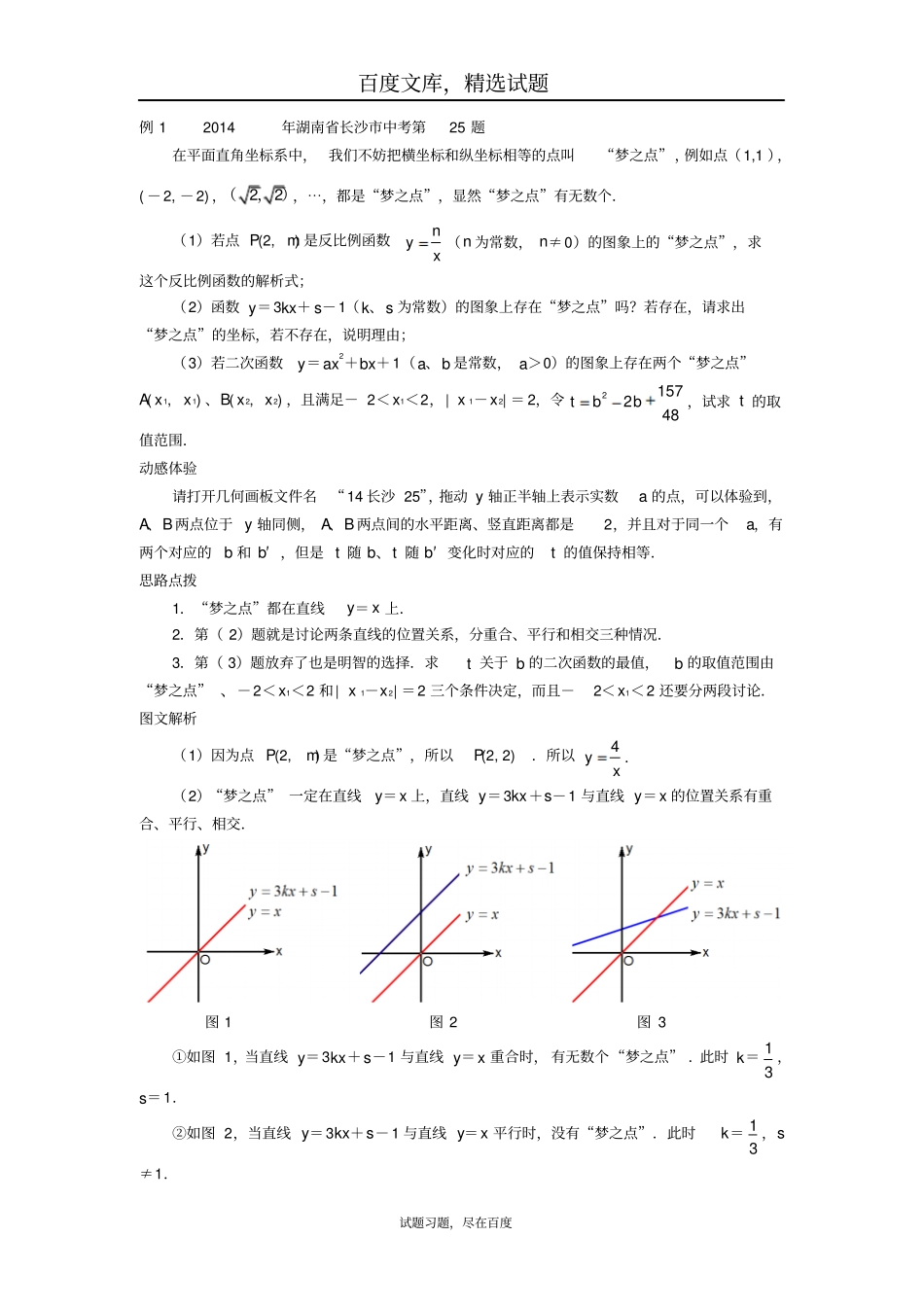 2019中考数学压轴试题复习专题一代数计算及通过代数计算进行说理问题_第2页