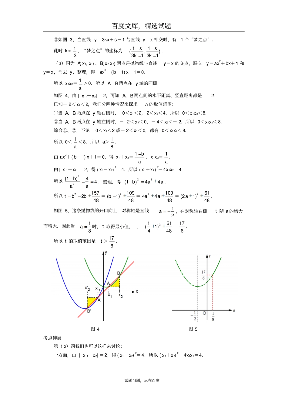 2019中考数学压轴试题复习专题一代数计算及通过代数计算进行说理问题_第3页