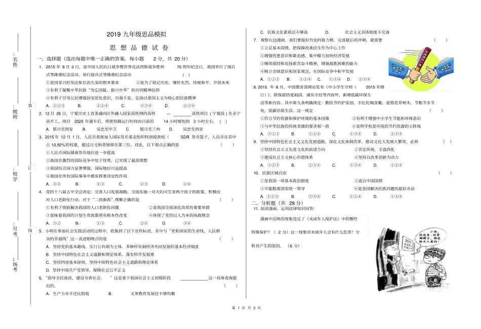 2019中考政史地模拟试卷_第1页