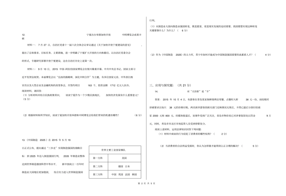 2019中考政史地模拟试卷_第2页