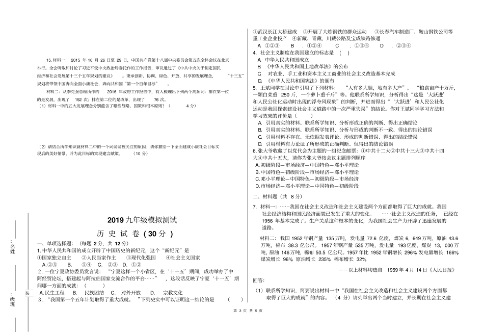2019中考政史地模拟试卷_第3页