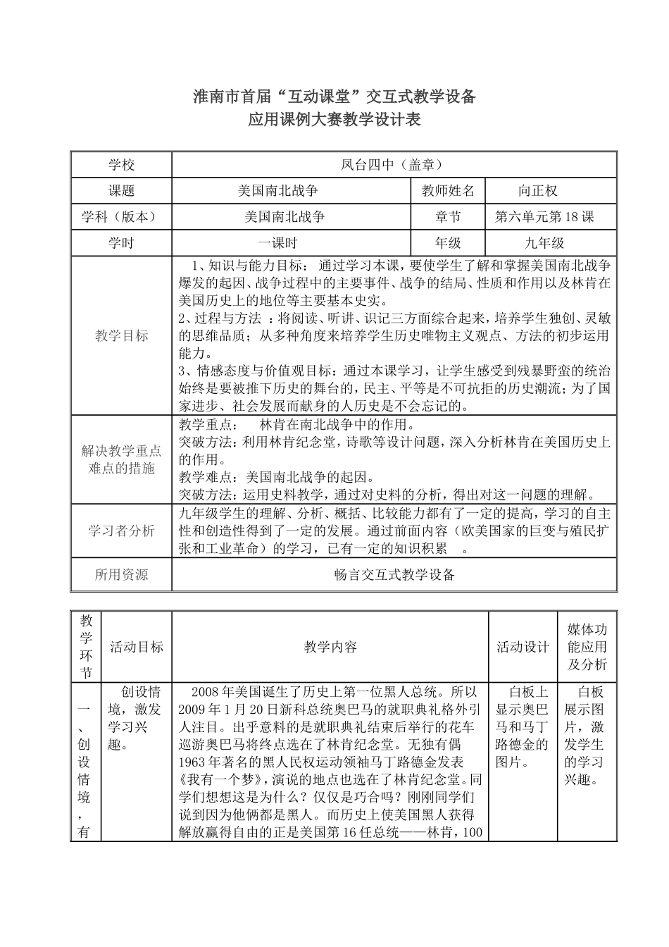 交互式教学设备应用课例大赛（向正权）_第1页