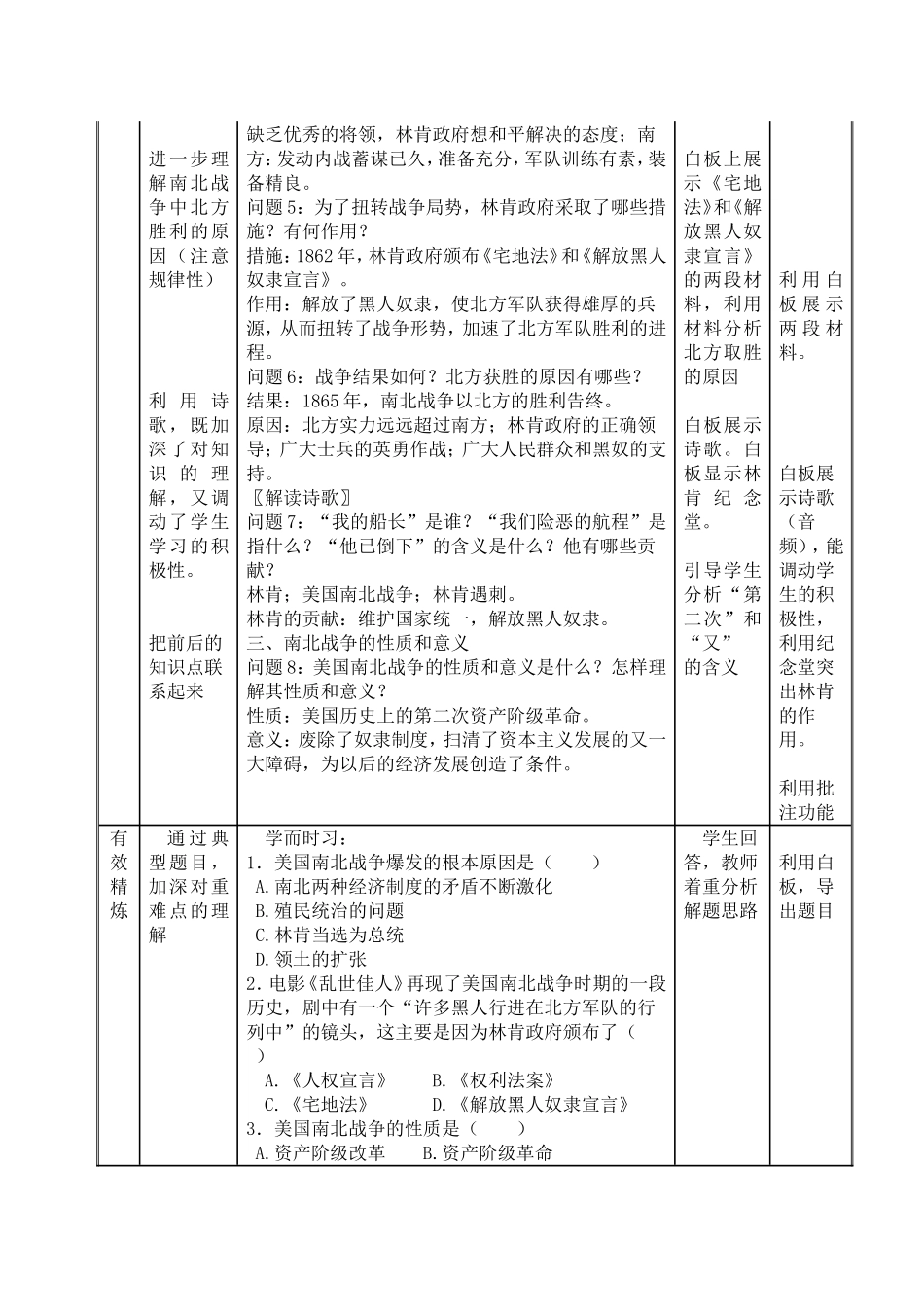 交互式教学设备应用课例大赛（向正权）_第3页