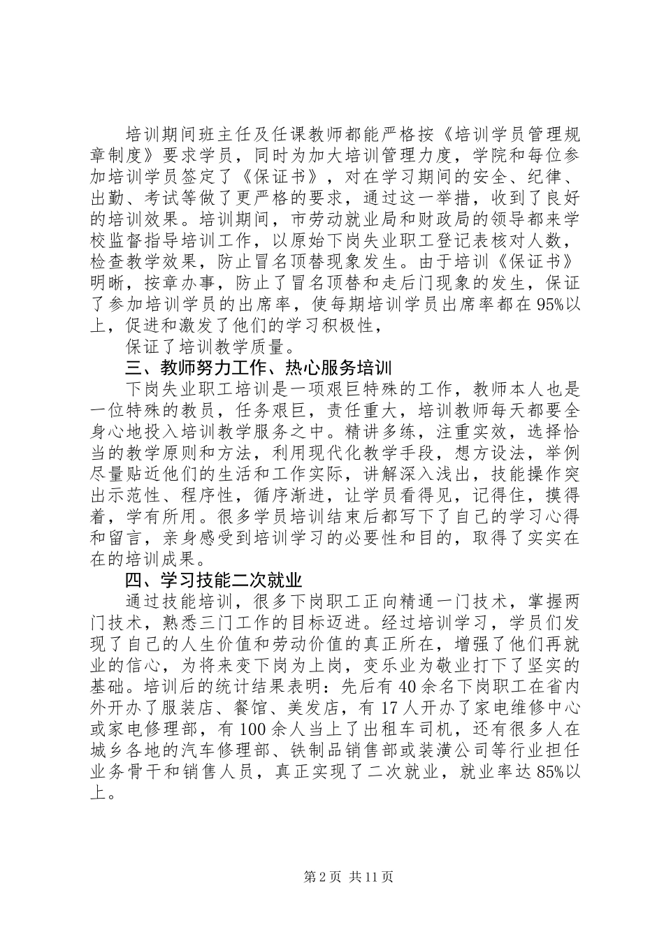 下岗再就业工作总结_第2页