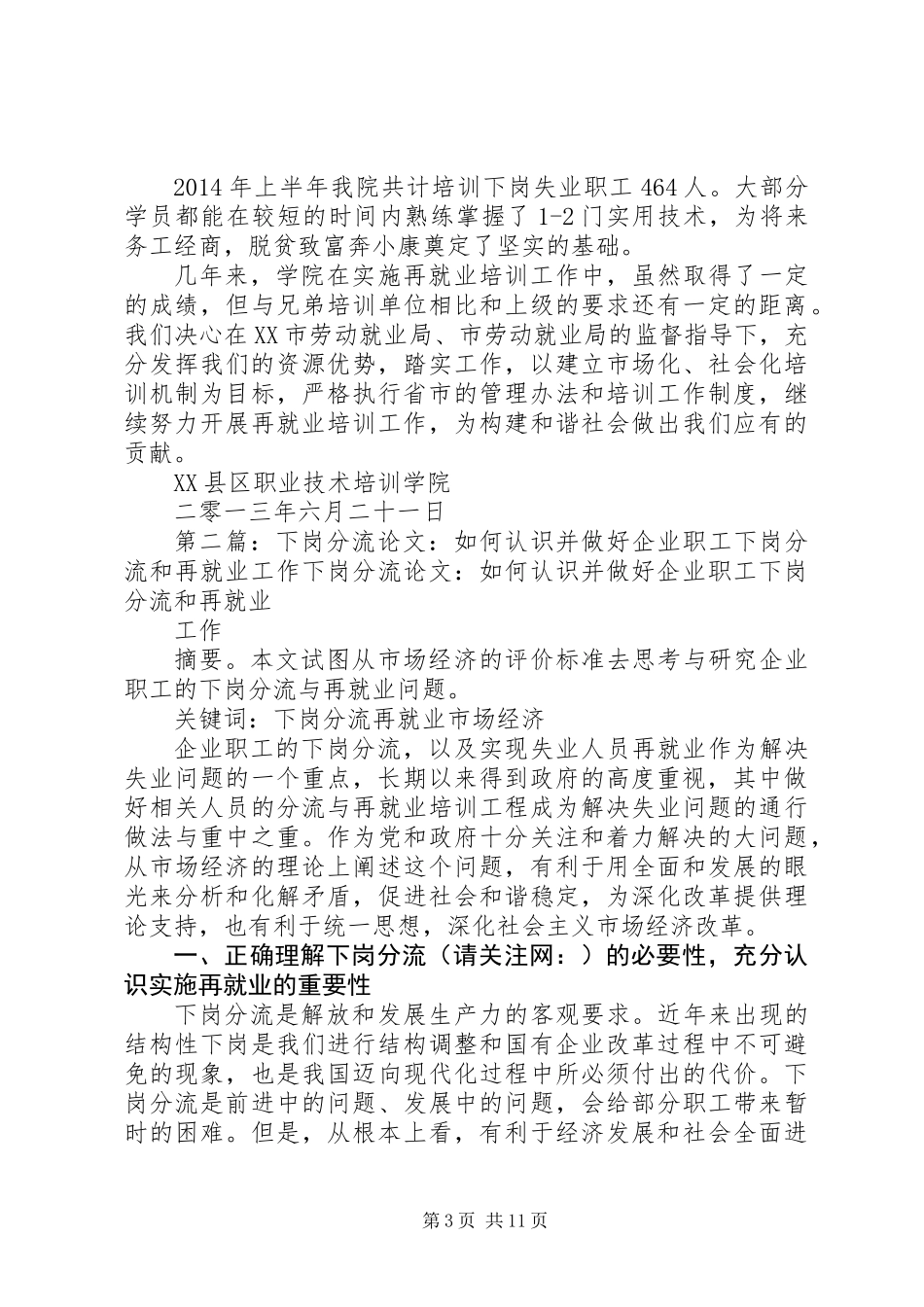 下岗再就业工作总结_第3页