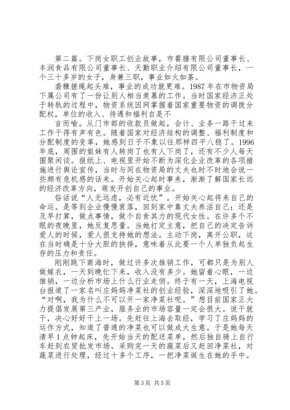 下岗女职工演讲稿_第3页