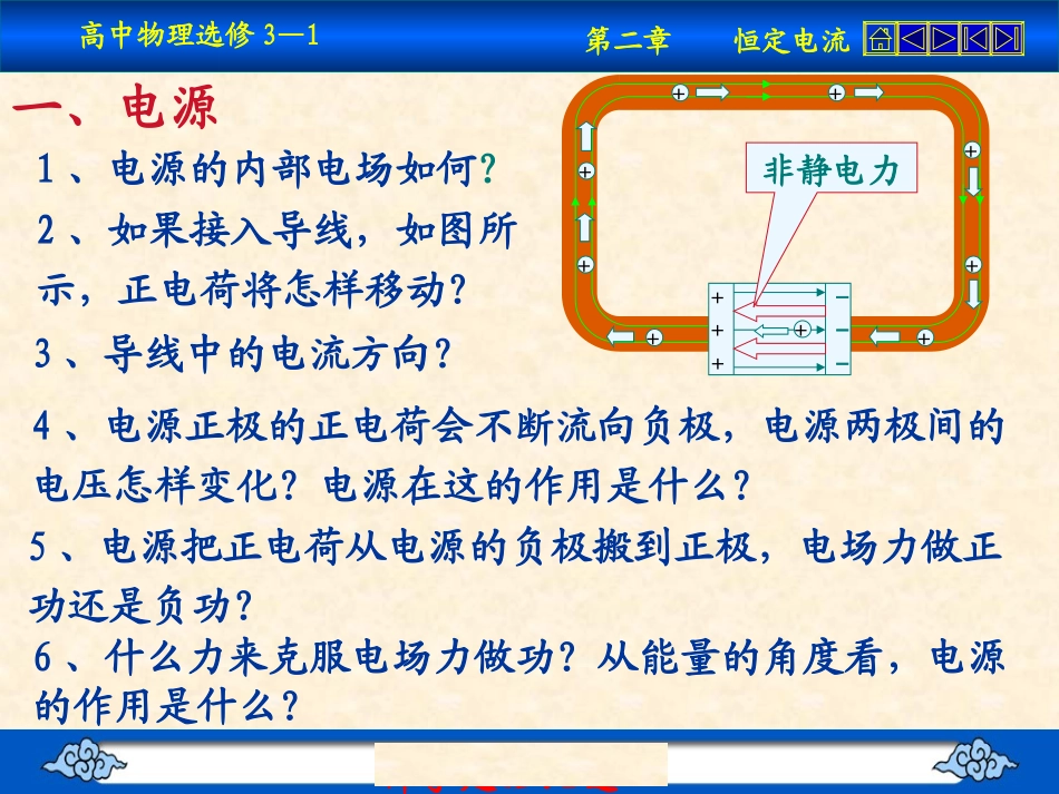 电动势(2)_第2页