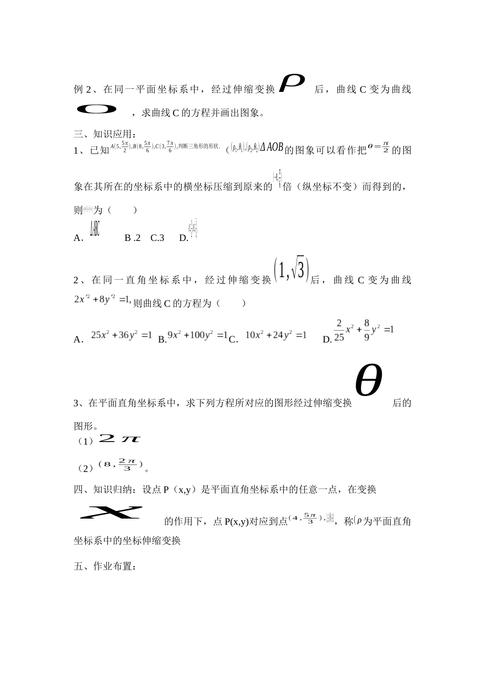 平面直角坐标系中的伸缩变换_第2页