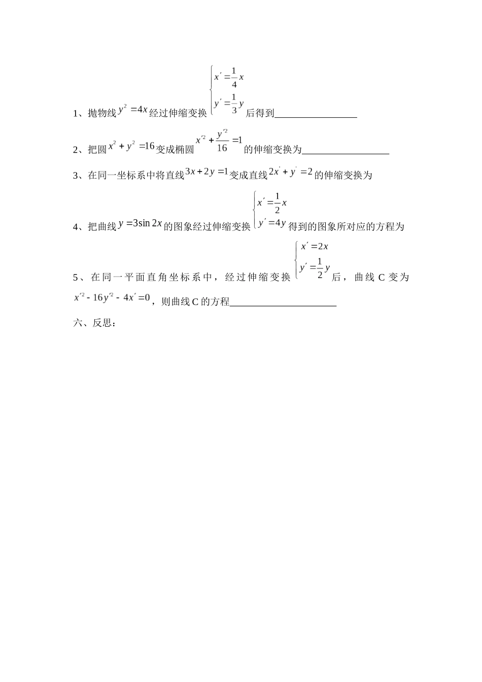 平面直角坐标系中的伸缩变换_第3页