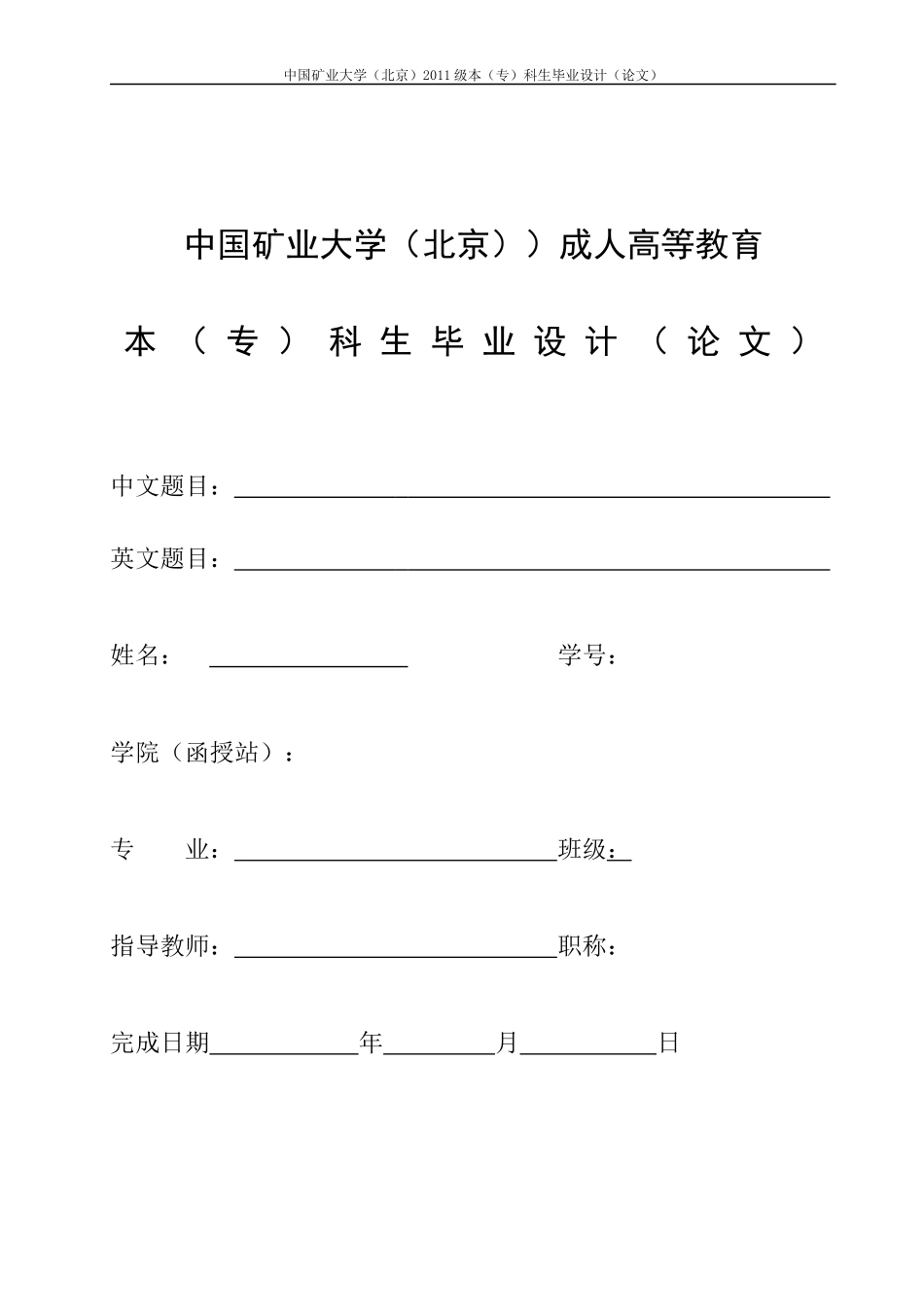 采矿工程毕业设计3_第1页