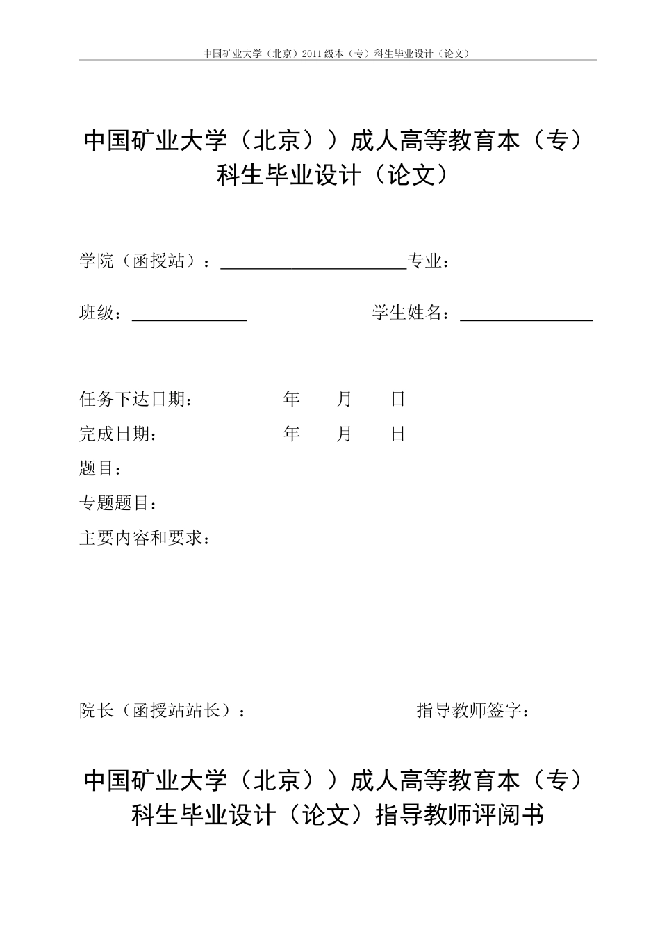 采矿工程毕业设计3_第2页