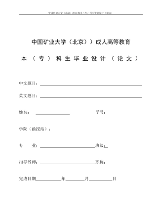 采矿工程毕业设计3
