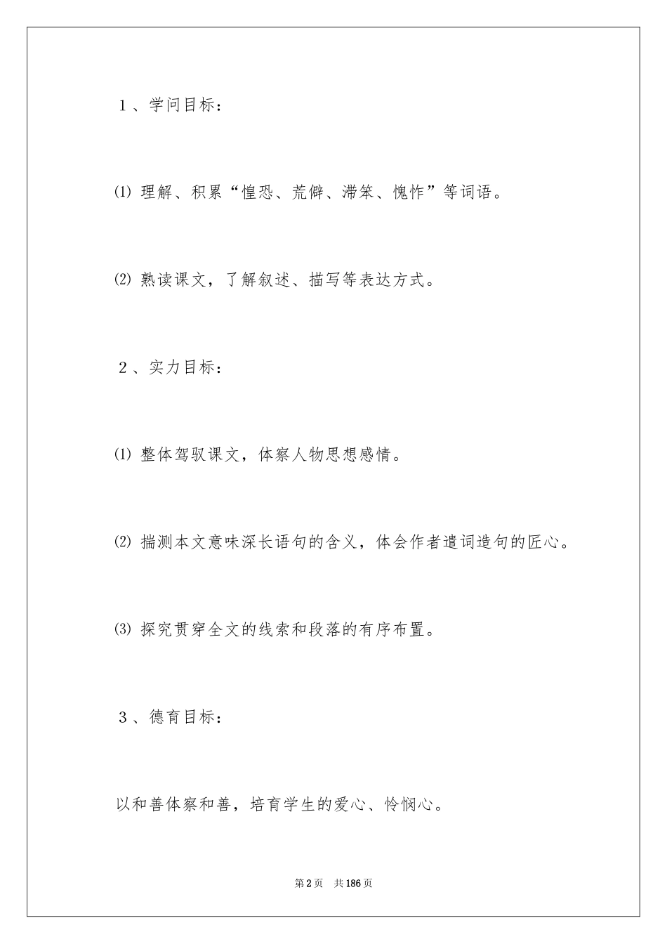 2024《老王》教案_3_第2页