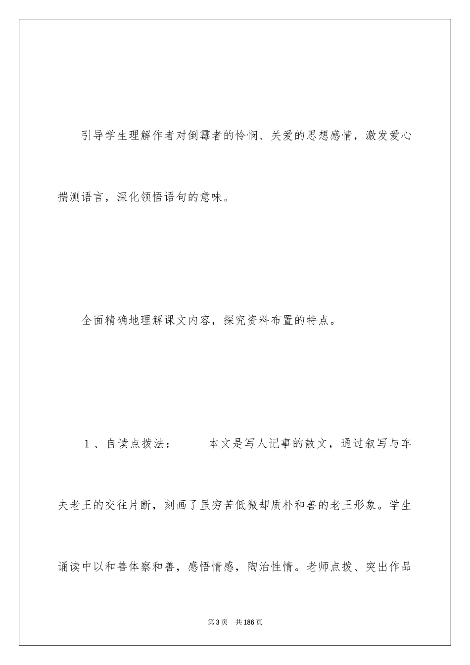 2024《老王》教案_3_第3页