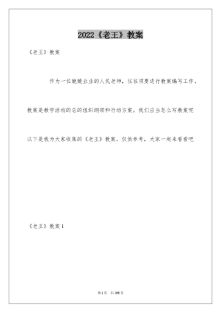 2024《老王》教案_3