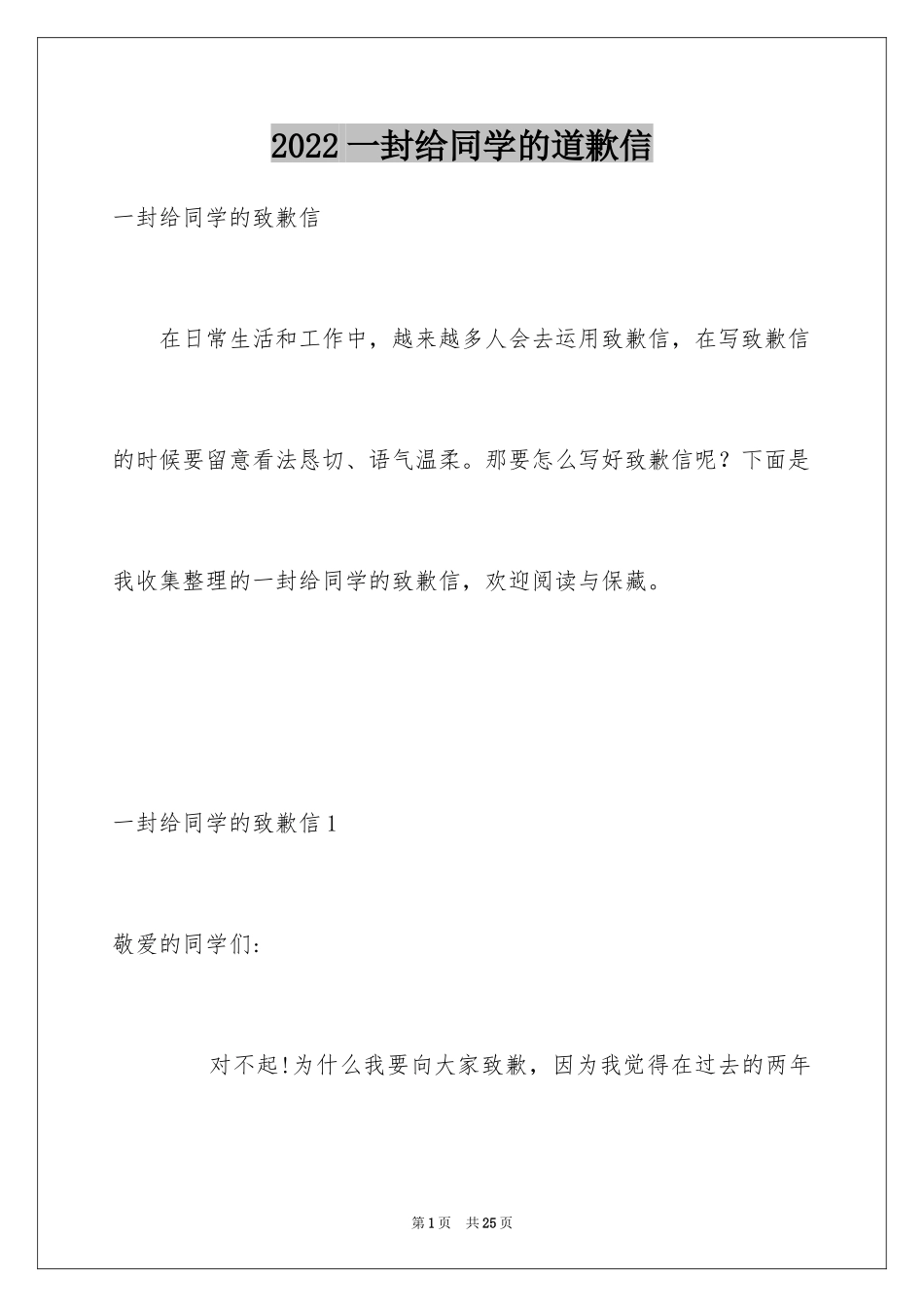 2024一封给同学的道歉信_第1页