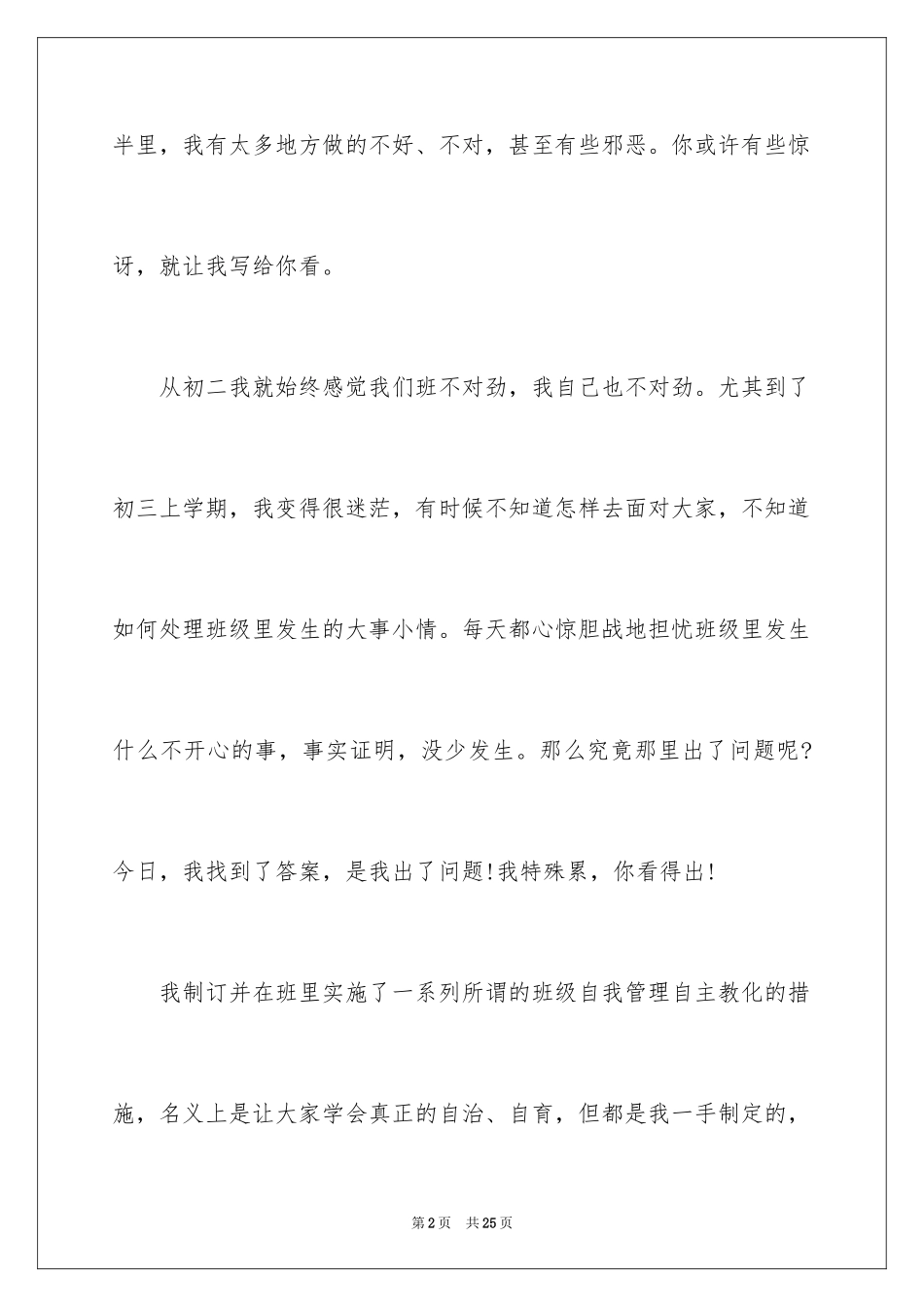 2024一封给同学的道歉信_第2页
