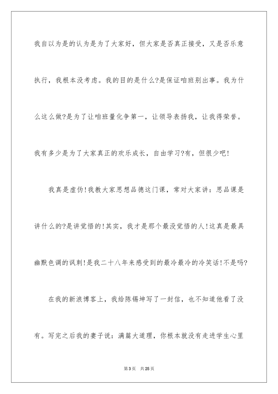 2024一封给同学的道歉信_第3页