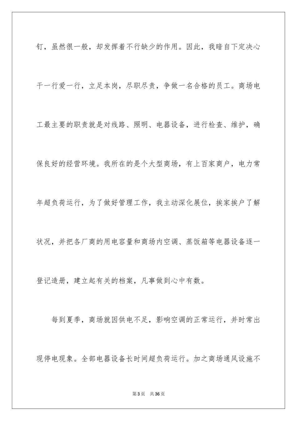 2024优秀员工演讲稿_1313_第3页