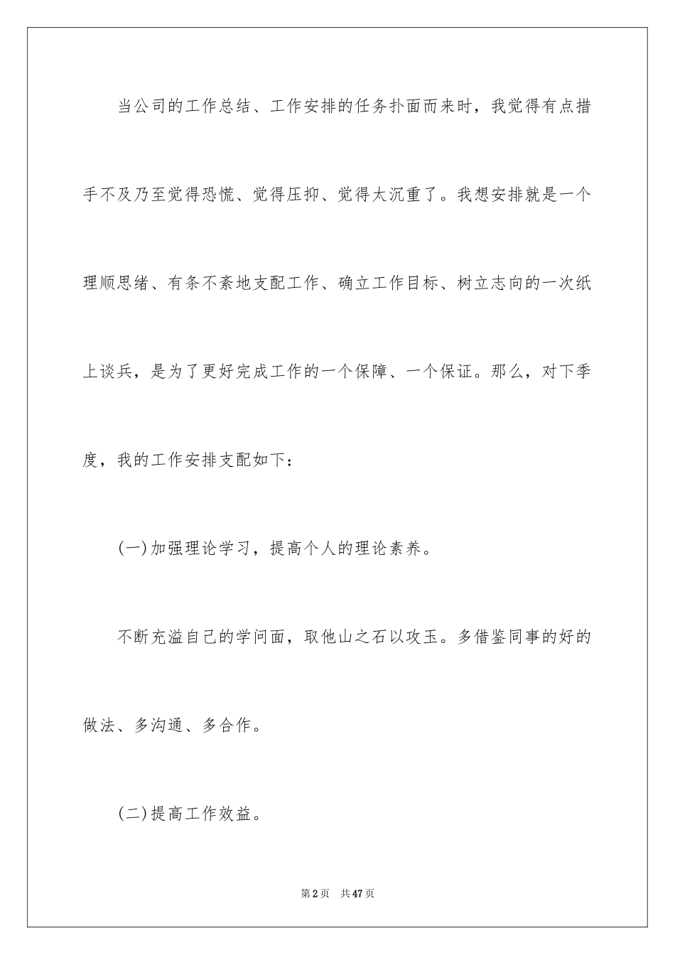 2024中介工作计划_2_第2页