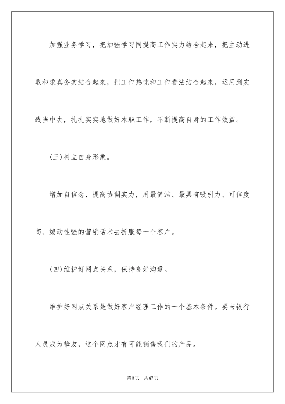 2024中介工作计划_2_第3页