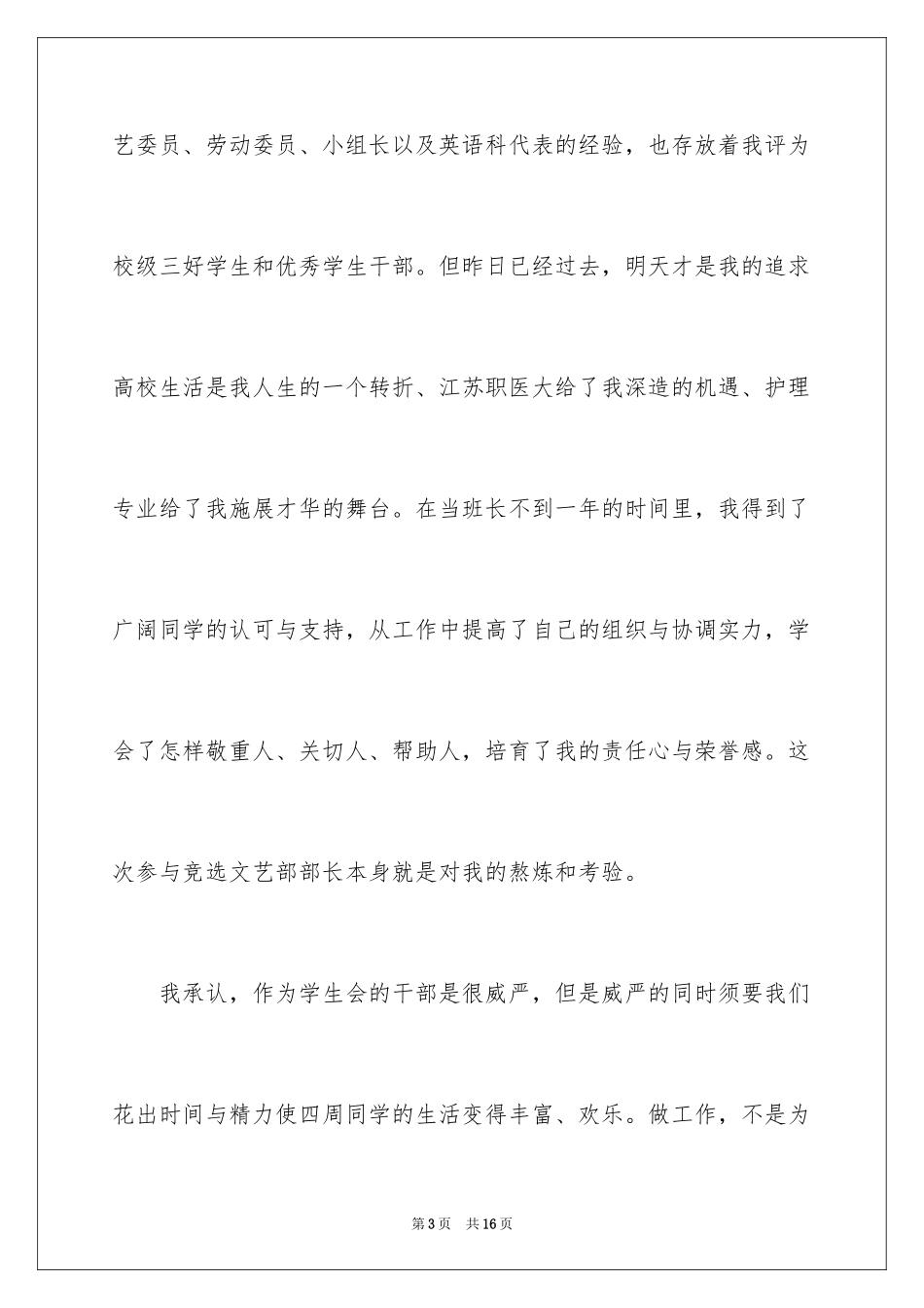 2024中学学生会卫生部部长演讲稿_第3页