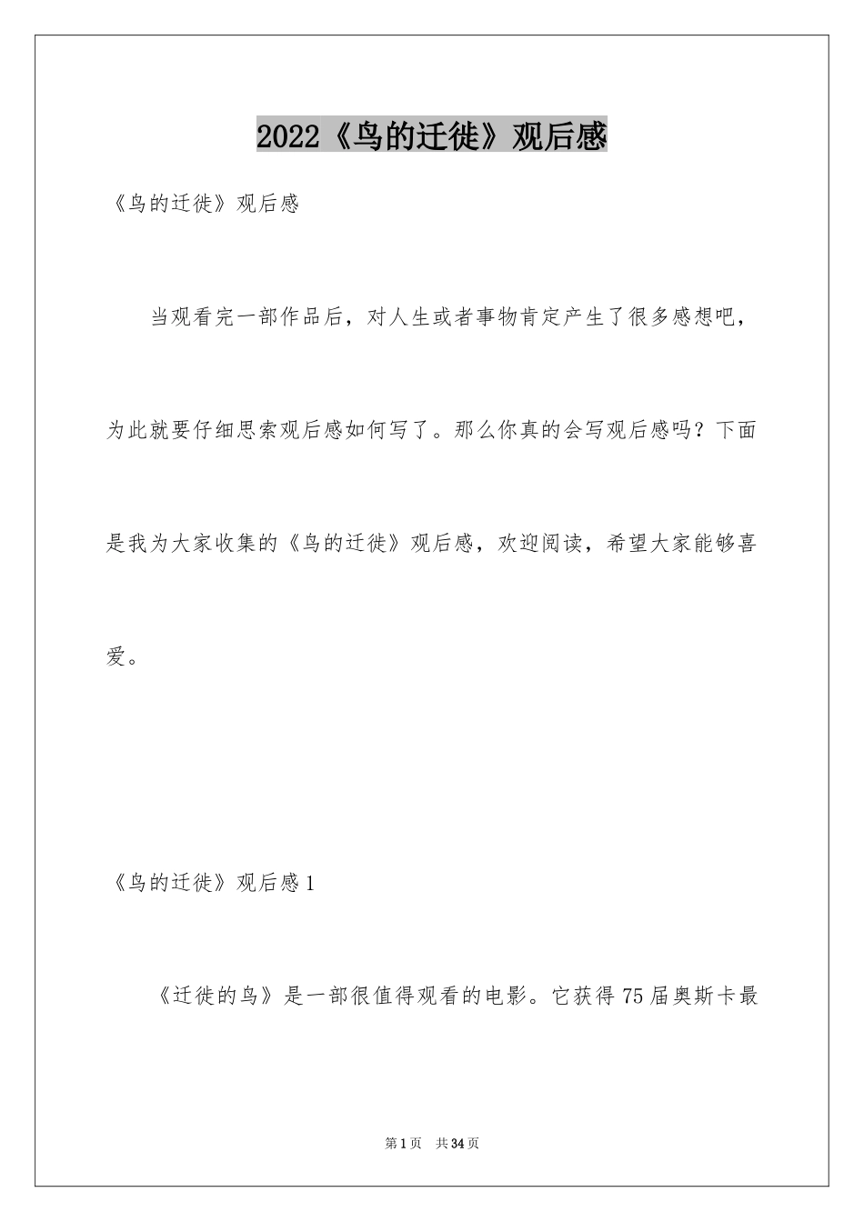 2024《鸟的迁徙》观后感_第1页
