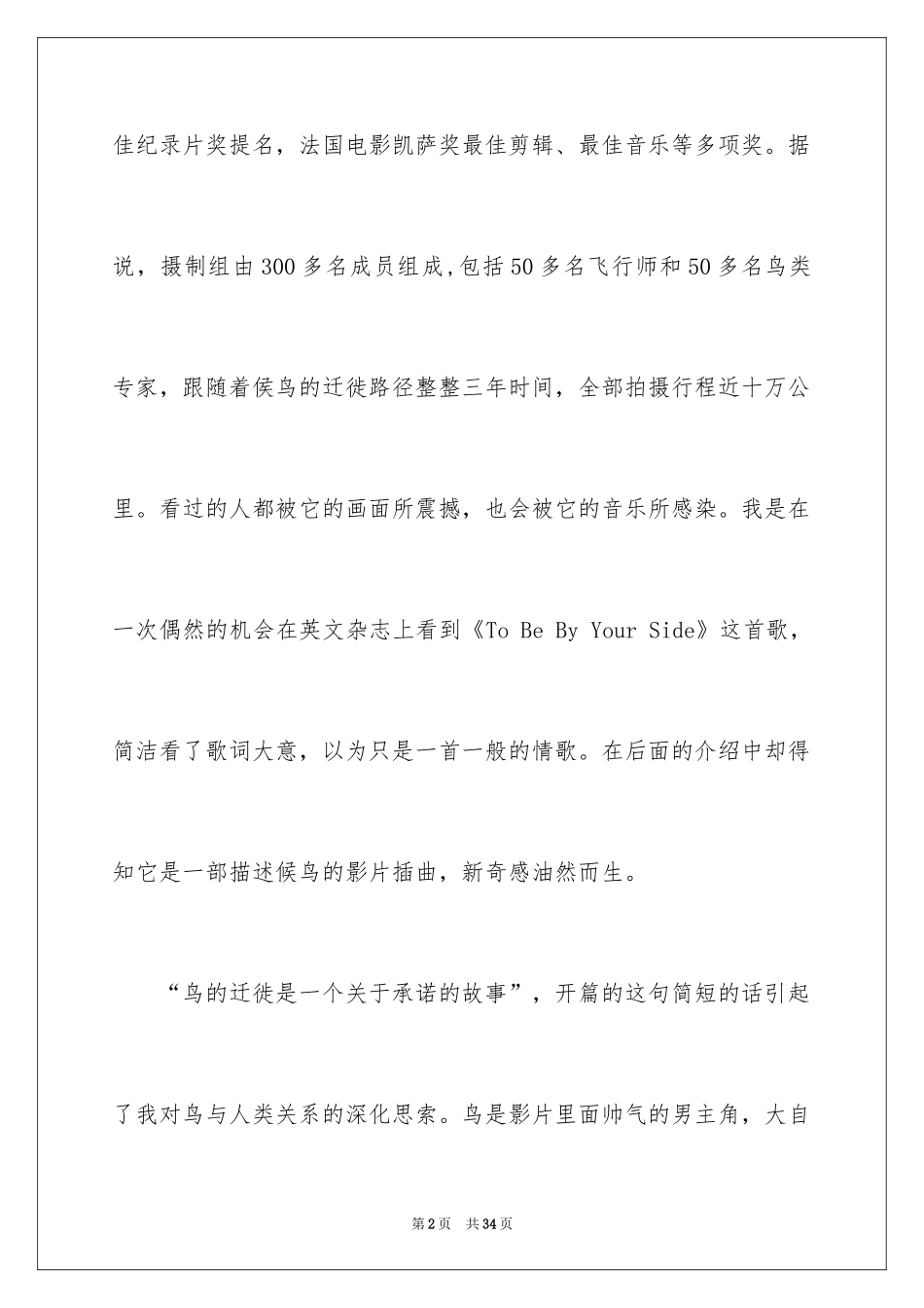 2024《鸟的迁徙》观后感_第2页