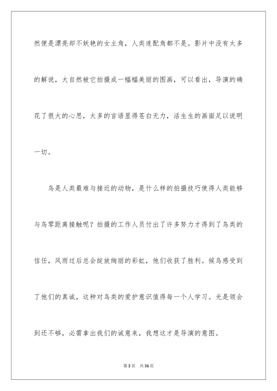 2024《鸟的迁徙》观后感_第3页