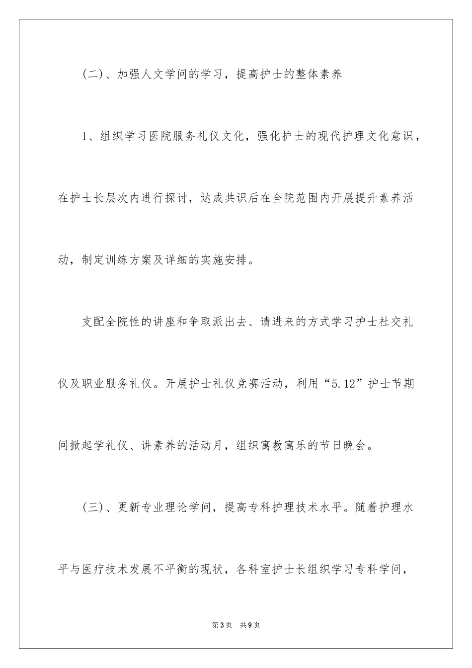 2024个人新年计划书_第3页