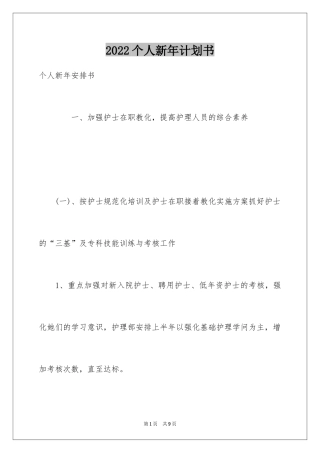 2024个人新年计划书