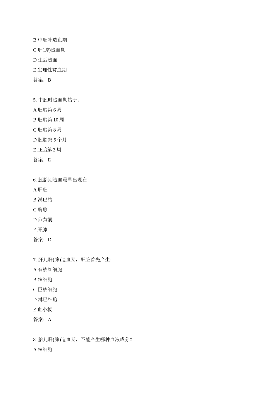 儿科血液肿瘤试卷A_第2页