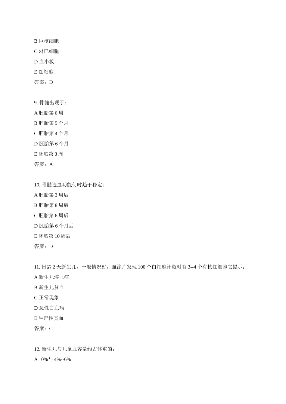 儿科血液肿瘤试卷A_第3页