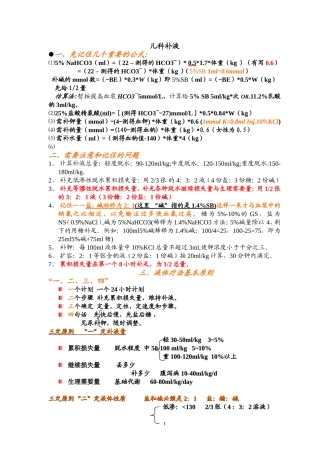 儿科补液(一招鲜天下)