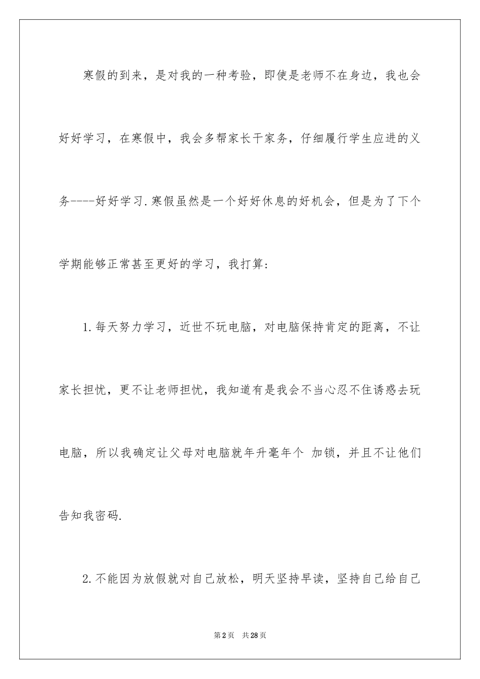 2024中学生的保证书_14_第2页