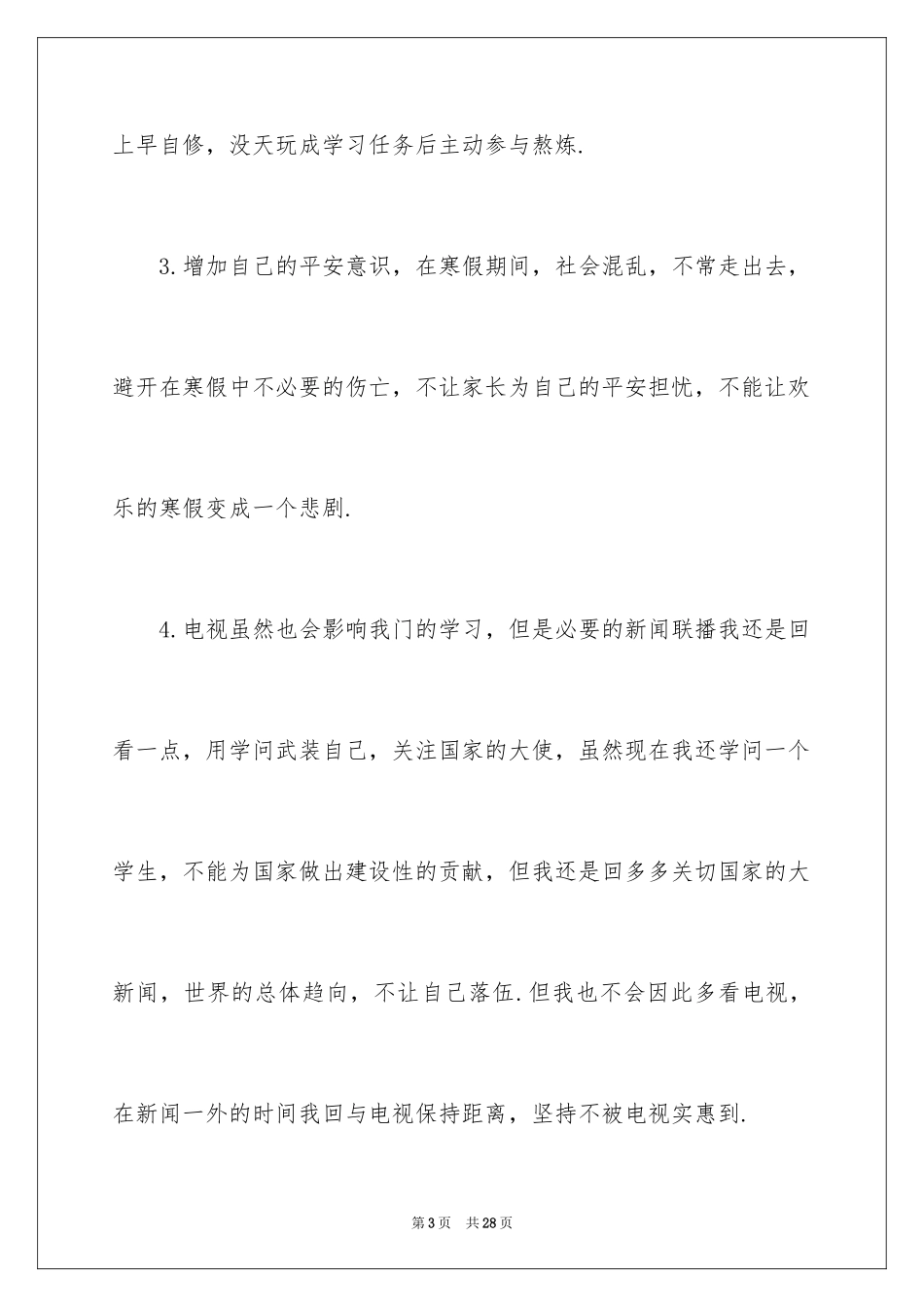 2024中学生的保证书_14_第3页