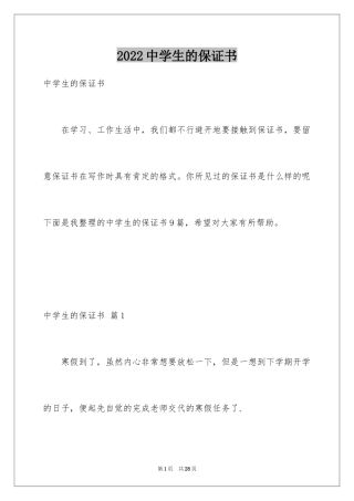 2024中学生的保证书_14