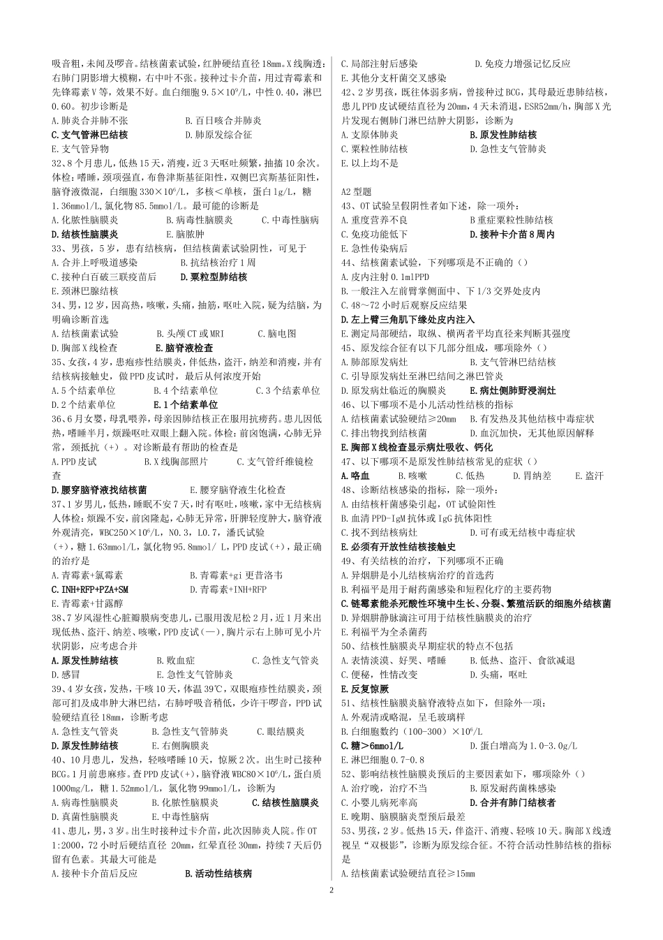 儿科结核习题_第2页