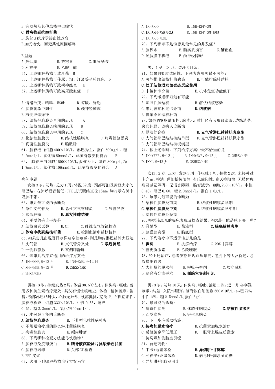 儿科结核习题_第3页