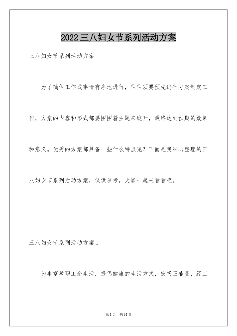 2024三八妇女节系列活动方案_第1页